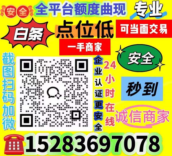 滨州哪里可以刷万事达卡必读教程（官方店支持线下）